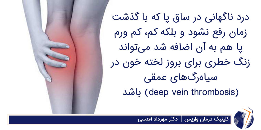 نشانه های بیماری دی وی تی (dvt)