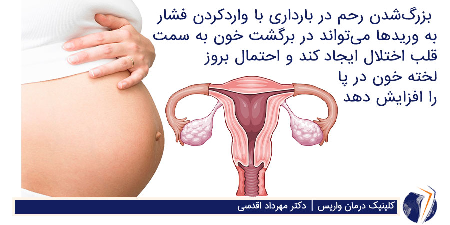 علت لخته خون در بارداری