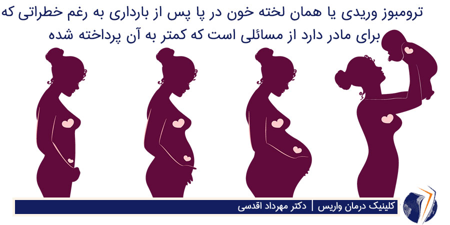 خطر لخته خون در بارداری