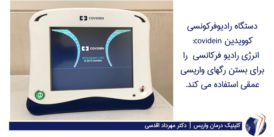 دستگاه رادیوفرکونسي کوویدین covidein