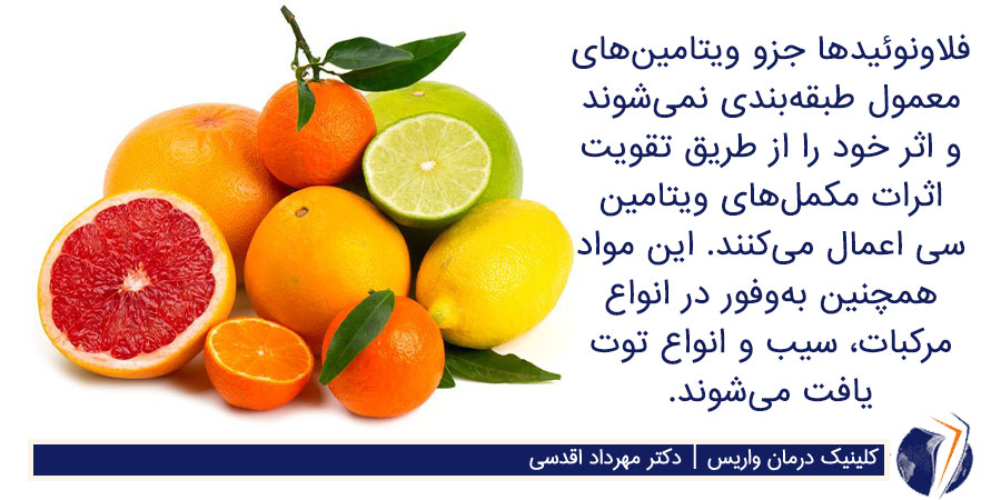 میوه برای درمان واریس