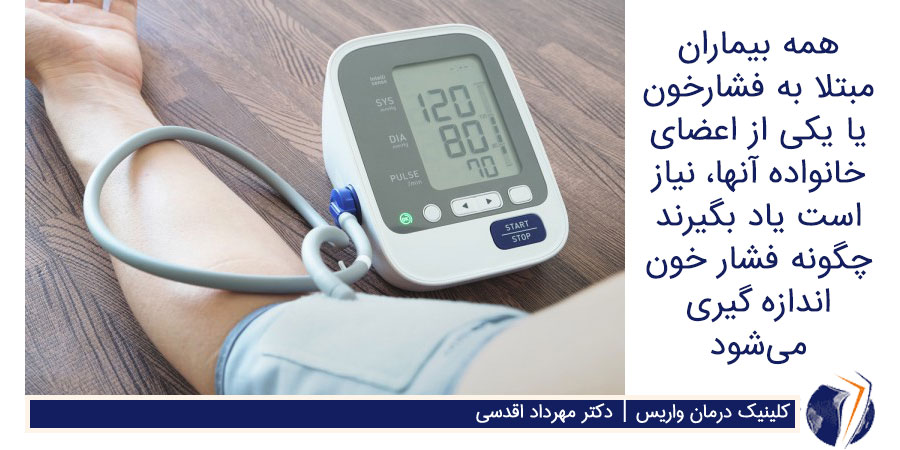 کنترل فشار خون