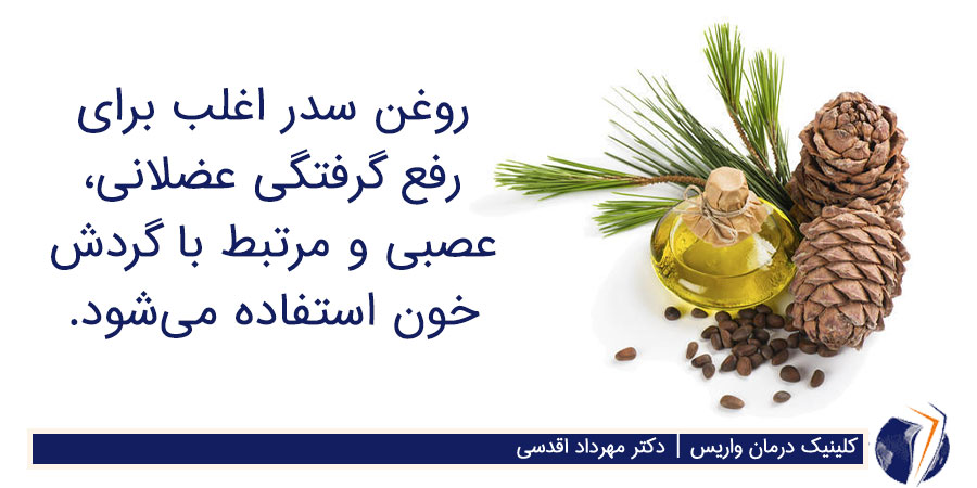 استفاده روغن سدر برای بهبود واریس