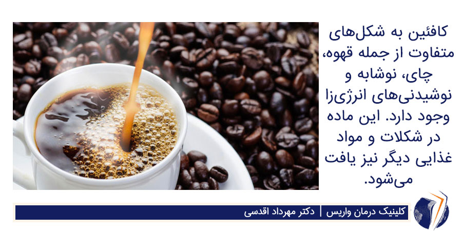 مقدار مجاز مصرف کافئین و قهوه